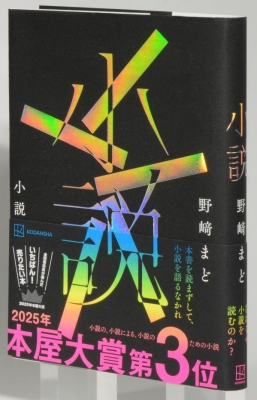 小説 : 野崎まど | HMV&BOOKS online - 9784065373262