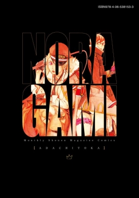 ノラガミ 新装版 1-11巻セット　非全巻　漫画　送料込　アニメ　名作　ジャンプ ノラガミ 新装版(11) (KCデラックス) | あだち とか |本 | 通販