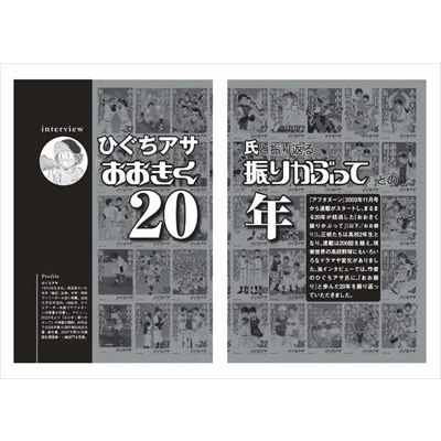 連載20周年記念 おおきく振りかぶって 公式選手名鑑 KC