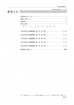 東大阪大学敬愛高等学校 2025年度受験用 高校別入試対策シリーズ : 英俊社編集部 | HMV&BOOKS online -  9784815435998