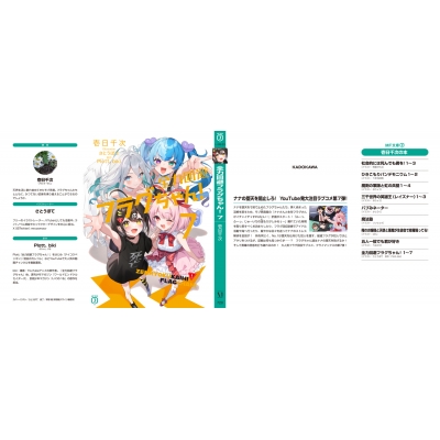 全力回避フラグちゃん! 7 MF文庫J : 壱日千次 | HMV&BOOKS