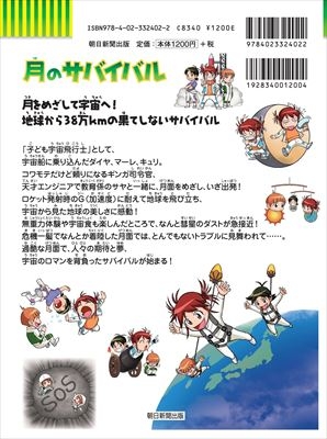 サバイバルシリーズ22冊セット