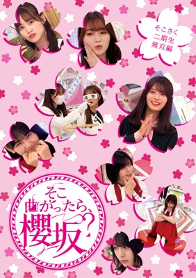 5タイトル同時購入セット》そこ曲がったら、櫻坂? : Sakurazaka46 | HMV&BOOKS online : Online  Shopping & Information Site - SRXW77SET [English Site]