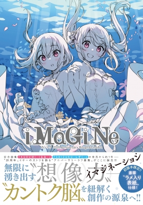 iMaGiNe-イマジン- カントク 20th Anniversary Rough & LineArt : カントク | HMV&BOOKS  online - 9784802134934