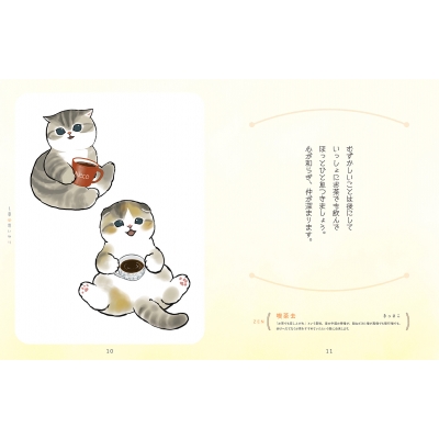 心がまあるくなるmofusand しあわせが見つかる禅のことば