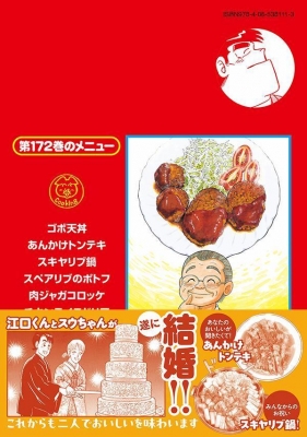 クッキングパパ 172 モーニングKC : うえやまとち | HMV&BOOKS