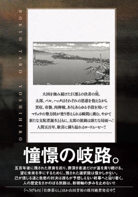 望郷太郎 12 モーニングKC : 山田芳裕 | HMV&BOOKS online