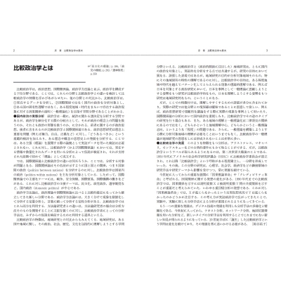 比較政治学事典 : 日本比較政治学会 | HMV&BOOKS online