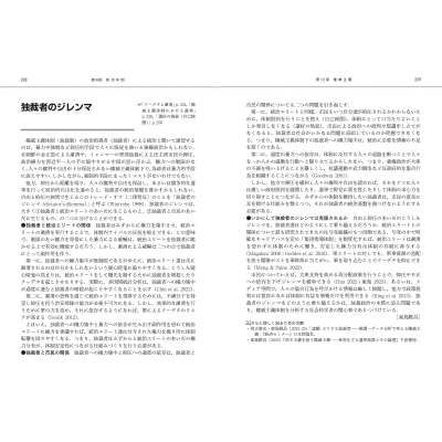 日本政治外交史 / 五百旗頭 薫/奈良岡 聰智【著】 - 紀伊國屋
