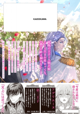 だって望まれない番ですから (2) 燦々サンゴ Amazon.co.jp: だって望まれない番ですから2 (メディアワークス