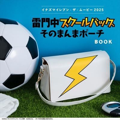 イナズマイレブン・ザ・ムービー2025 雷門中スクールバッグその