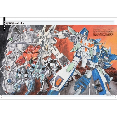 ART OF BATTLE 大畑晃一ロボットクロニクル - 株式会社玄光社