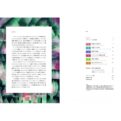 パウル・クレー作品集 詩と絵画の庭 : 黒田和士 | HMV&BOOKS