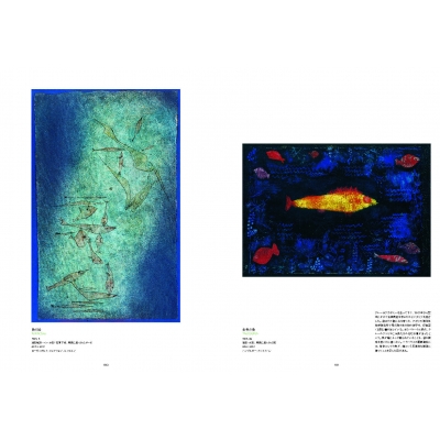 パウル・クレー作品集 詩と絵画の庭 : 黒田和士 | HMV&BOOKS