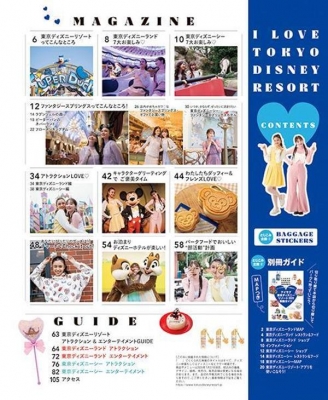 I Love 東京ディズニーリゾート 2025 My Tokyo Disney Resort