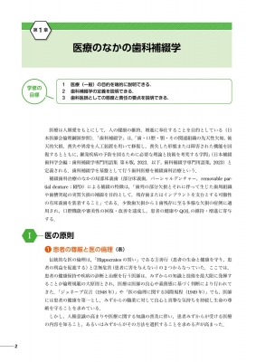 保存修復学 第7版 | 千田 彰, 宮崎 真至, 林 美加子, 向井 義晴
