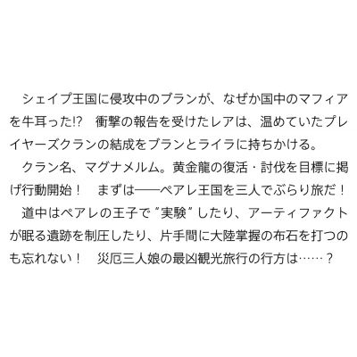 黄金の経験値 6 特定災害生物「魔王」暗躍マグナメルム カドカワBOOKS