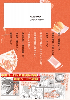 ペストが明けたら遊びましょう！ 1 -中世ヨーロッパ世界と現代