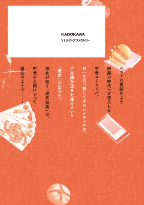 中世ヨーロッパを作ろう全98巻・送料込み半額以下の通販 by
