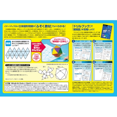 細野 平面図形と立体の図形問題完全攻略ビデオ　2本 細野 平面図形と立体の図形問題完全攻略ビデオ 2本 細野 平面図形