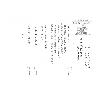 紙芝居 みんなだいすき たんぽぽさん 3月号 2024年度定期刊行