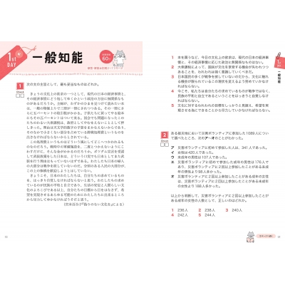 2027年度版 10日でできる! 上級 地方公務員 過去問ベスト