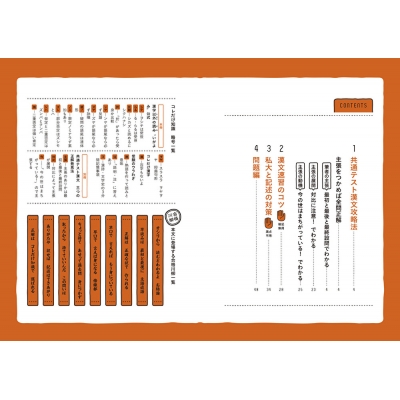 漢文早覚え速答法 パーフェクト版 共通テスト完全対応 大学受験v