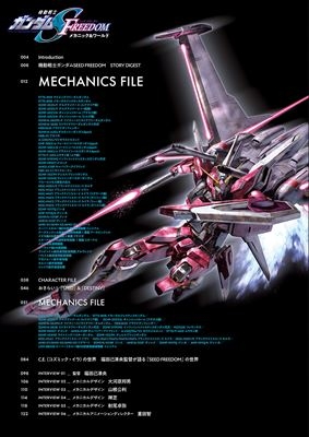 機動戦士ガンダムSEED FREEDOM メカニック＆ワールド 双葉社MOOK