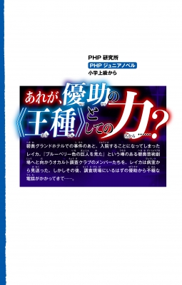 青鬼調査クラブ11 怪物を生み出す王に勝利せよ! PHPジュニア