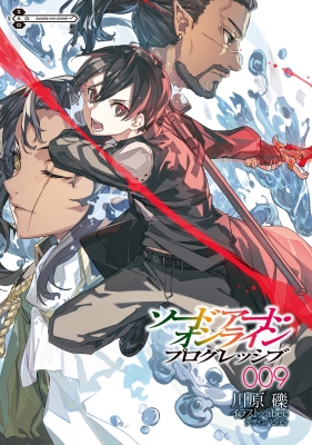 ソードアート・オンライン　35冊セット　プログレッシブ　未開封あり　川原礫 ソードアート・オンライン プログレッシブ9」川原礫 [電撃文庫