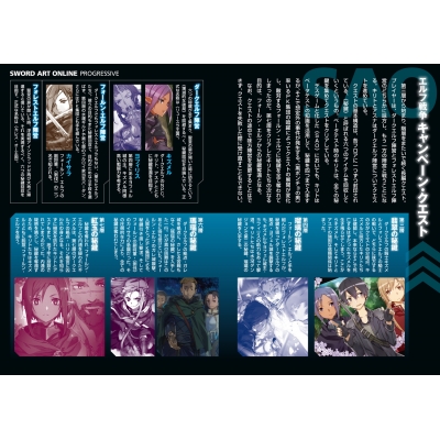 ソードアート・オンラインプログレッシブ 9 電撃文庫 : 川原礫