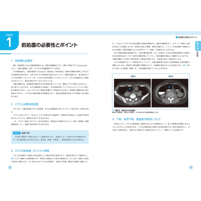 大腸ct検査-実務・症例・基礎知識-イチから学ぶ! : 東海