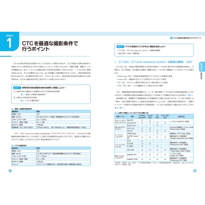 大腸ct検査-実務・症例・基礎知識-イチから学ぶ! : 東海