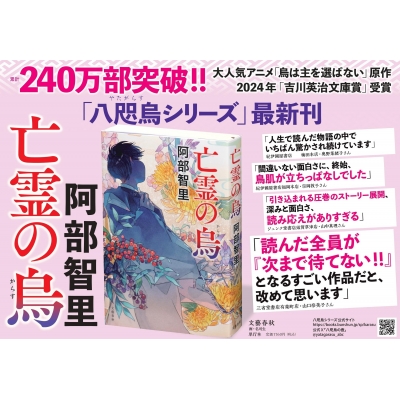 亡霊の烏 : 阿部智里 | HMV&BOOKS online - 9784163919591
