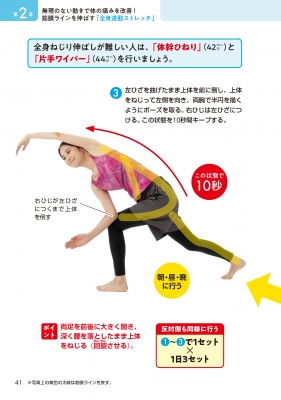 どんなに硬い体も柔らかくなる!名医が教えるすごいストレッチ : 高平