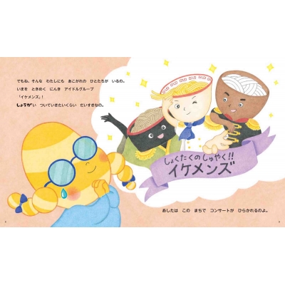 しょうがのしょうこちゃん : ひらおふみほ | HMV&BOOKS online