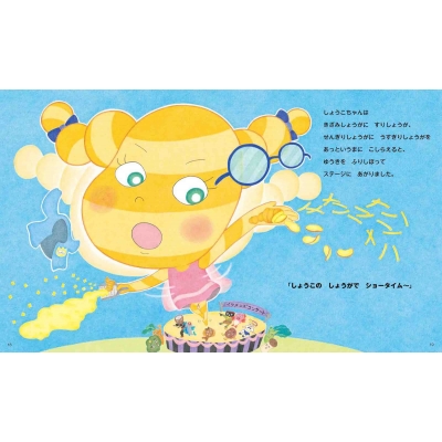 しょうがのしょうこちゃん : ひらおふみほ | HMV&BOOKS online