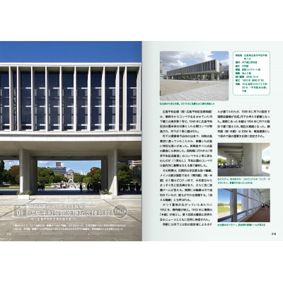 画文で巡る! 丹下健三・磯崎新建築図鑑 : 宮沢洋 | HMV&BOOKS
