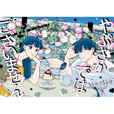 やぶさかではございません Marita アニメイト 特典 つながるミニ