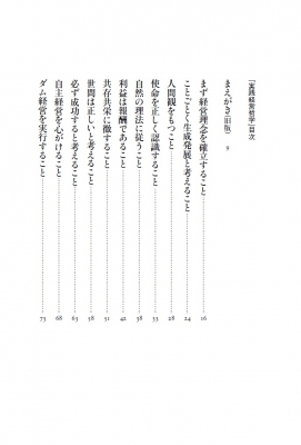 経営哲学塾3 経営哲学塾3