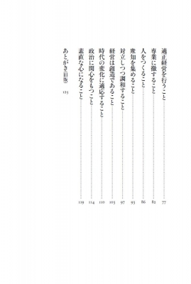 松下幸之助選集 3 実践経営哲学/経営のコツここなりと気づいた