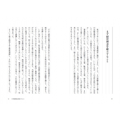 松下幸之助選集 3 実践経営哲学/経営のコツここなりと気づいた