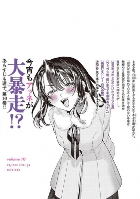 恥じらう君が見たいんだ 10 ヤングマガジンKC : 甜米らくれ