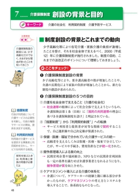 わかる!受かる!介護福祉士国家試験合格テキスト 2026 : 中央法規