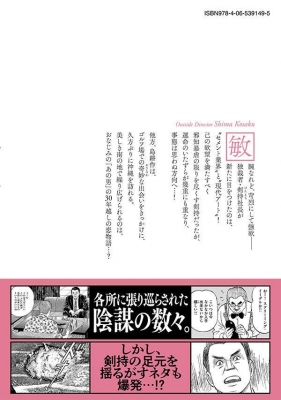 社外取締役 島耕作 6 モーニングKC : 弘兼憲史 | HMV&BOOKS 社外取締役 島耕作 6 モーニングKC : 弘兼憲史 | HMV&BOOKS
