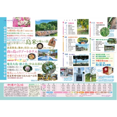 沖縄・離島情報2025 沖縄・離島情報2025 (2025年度版) |本 | 通販 | Amazon