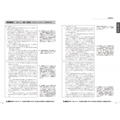 司法試験 & 予備試験 令和6年 論文過去問 再現答案から出題趣旨