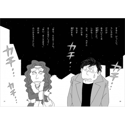 むかしむかし名探偵 ミルキー杉山のあなたも名探偵シリーズ