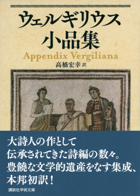 Amazon.co.jp: 牧歌 農耕詩 (西洋古典叢書) 単行本 月報付