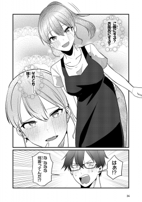 お前妹じゃなくて許嫁だったのかよ！？ お前妹じゃなくて許嫁